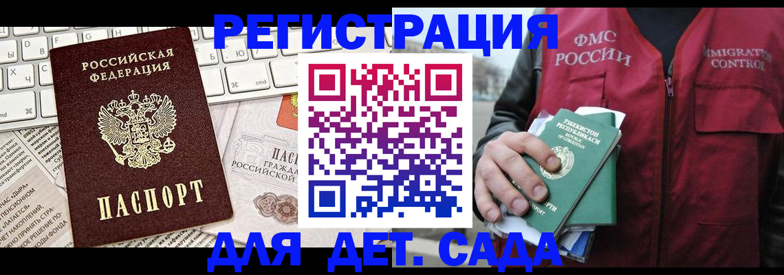 прописка 2025 в Борзе