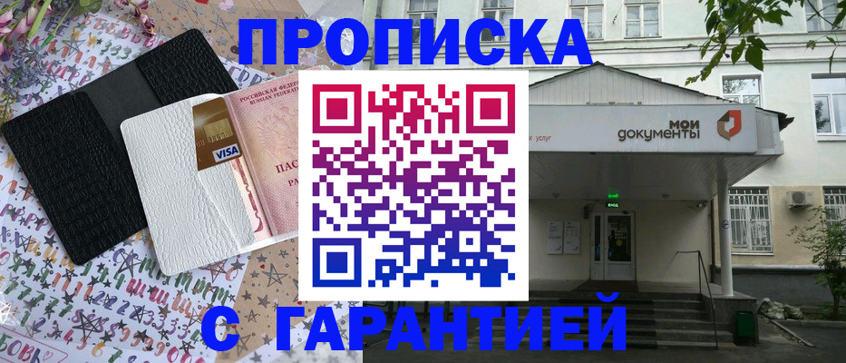 прописка для военкомата в Борзе
